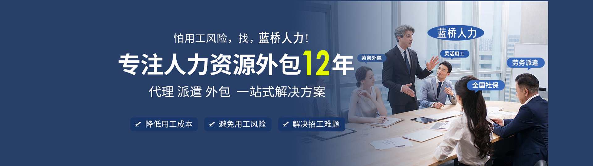 长沙蓝桥人力业务外包