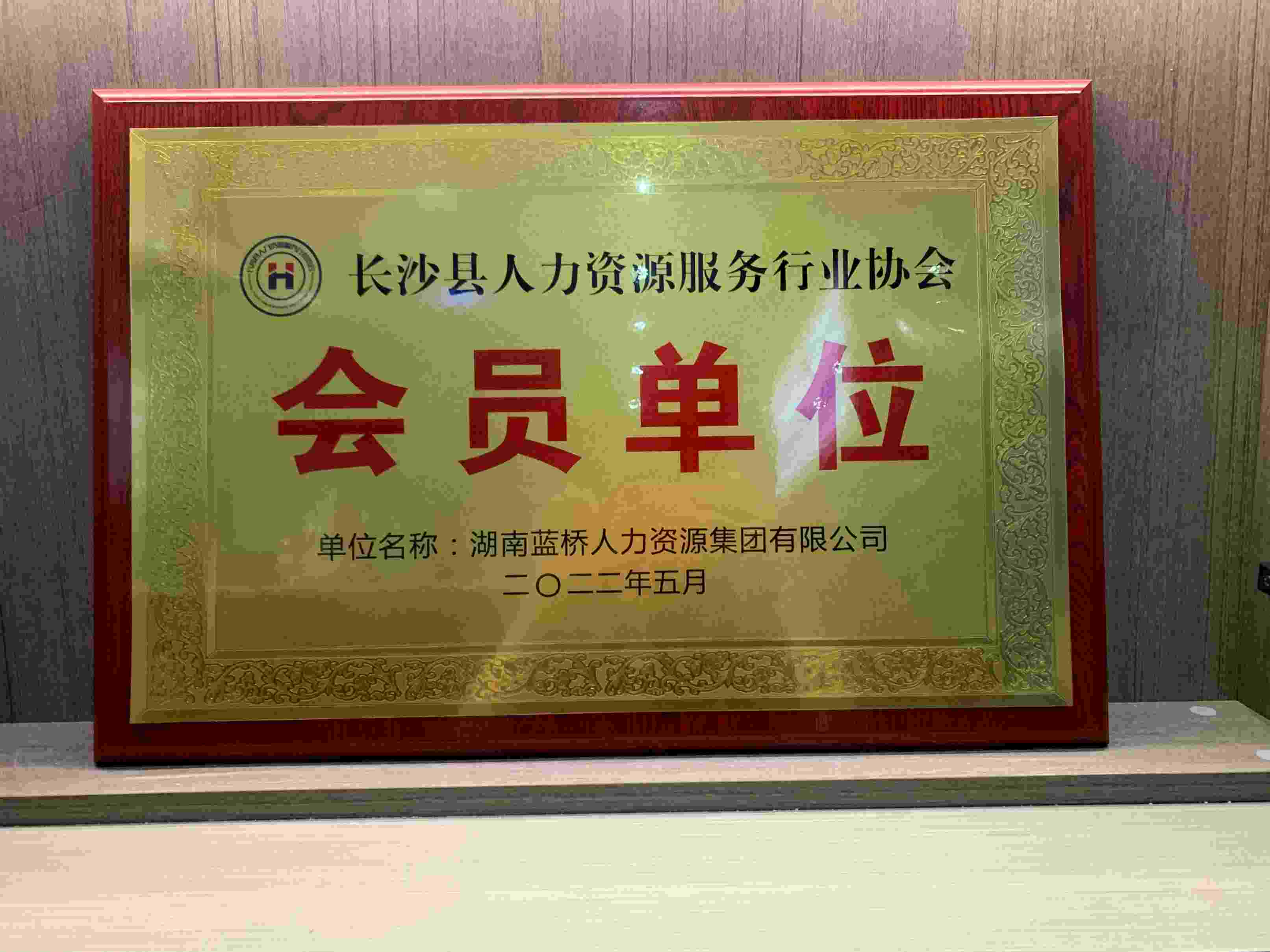 长沙蓝桥人力安全生产许可证2
